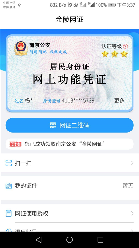 宁归来(金陵网证)app下载安装