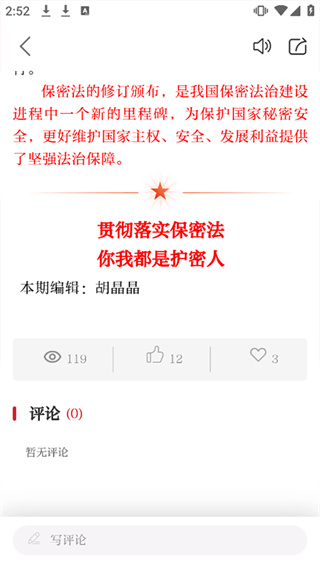 中国保密在线app官方版(保密观)