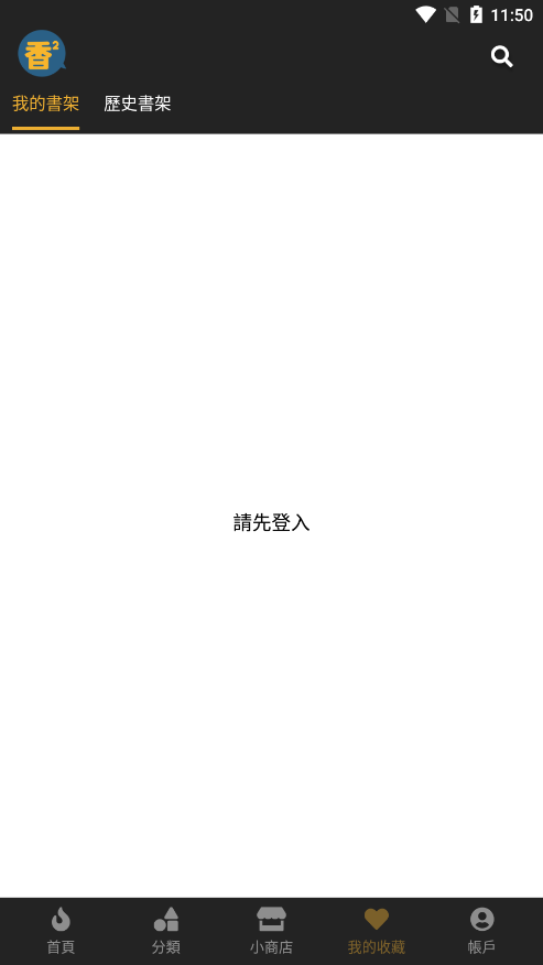 香香漫画app官方版最新版下载