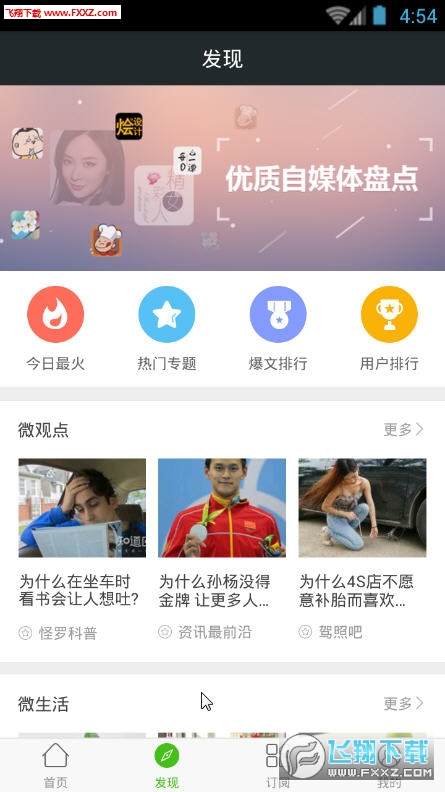 微看点自媒体