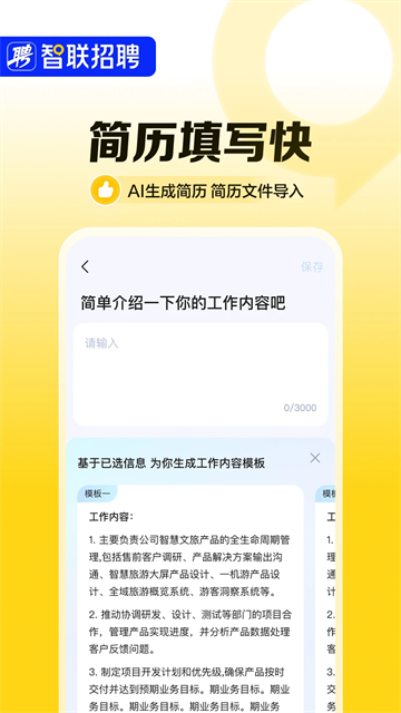 智联招聘官方最新版下载