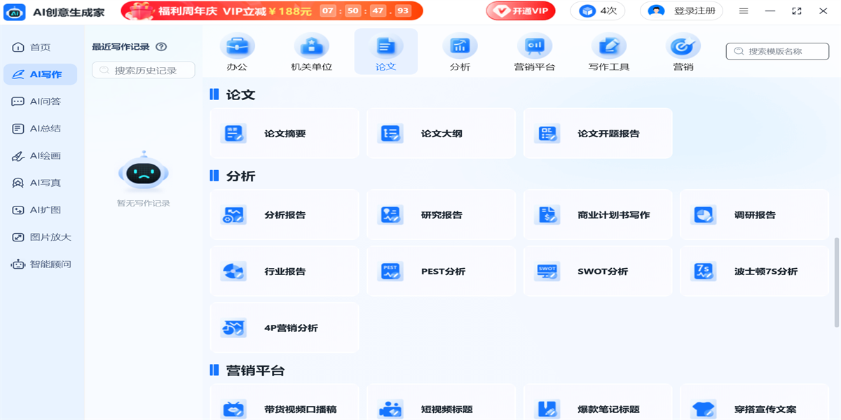 AI创意生成家