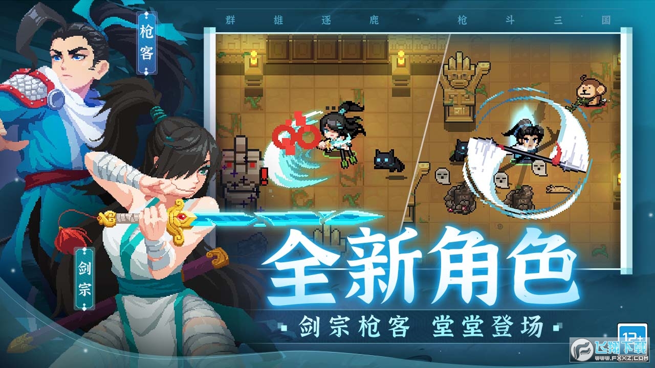 元气骑士九游版