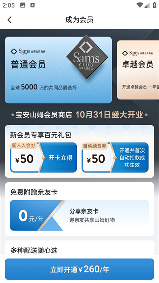 山姆会员商店app手机版下载