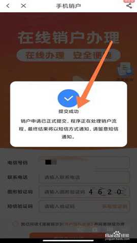 广东电信网上营业厅 13.2.0 安卓版