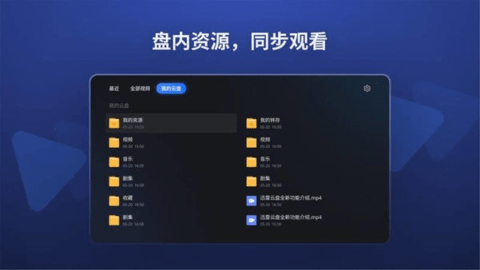 迅雷云盘TV版 1.0.0.1035 最新版