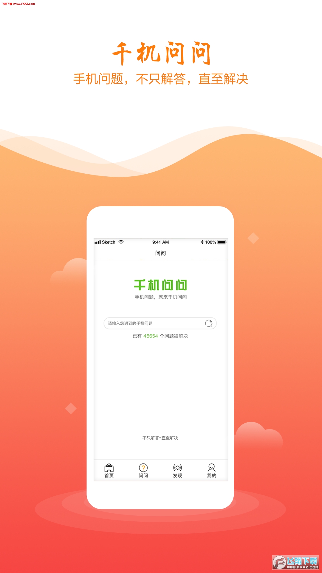 千机网app官方版