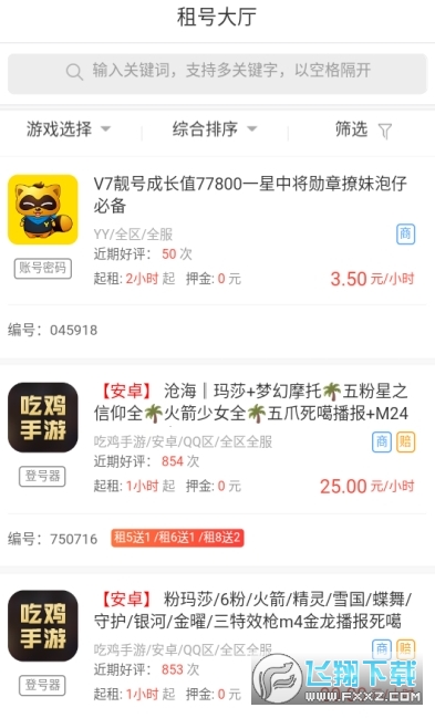 租号谷租号app
