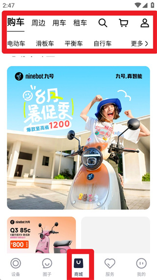 九号出行app下载安装