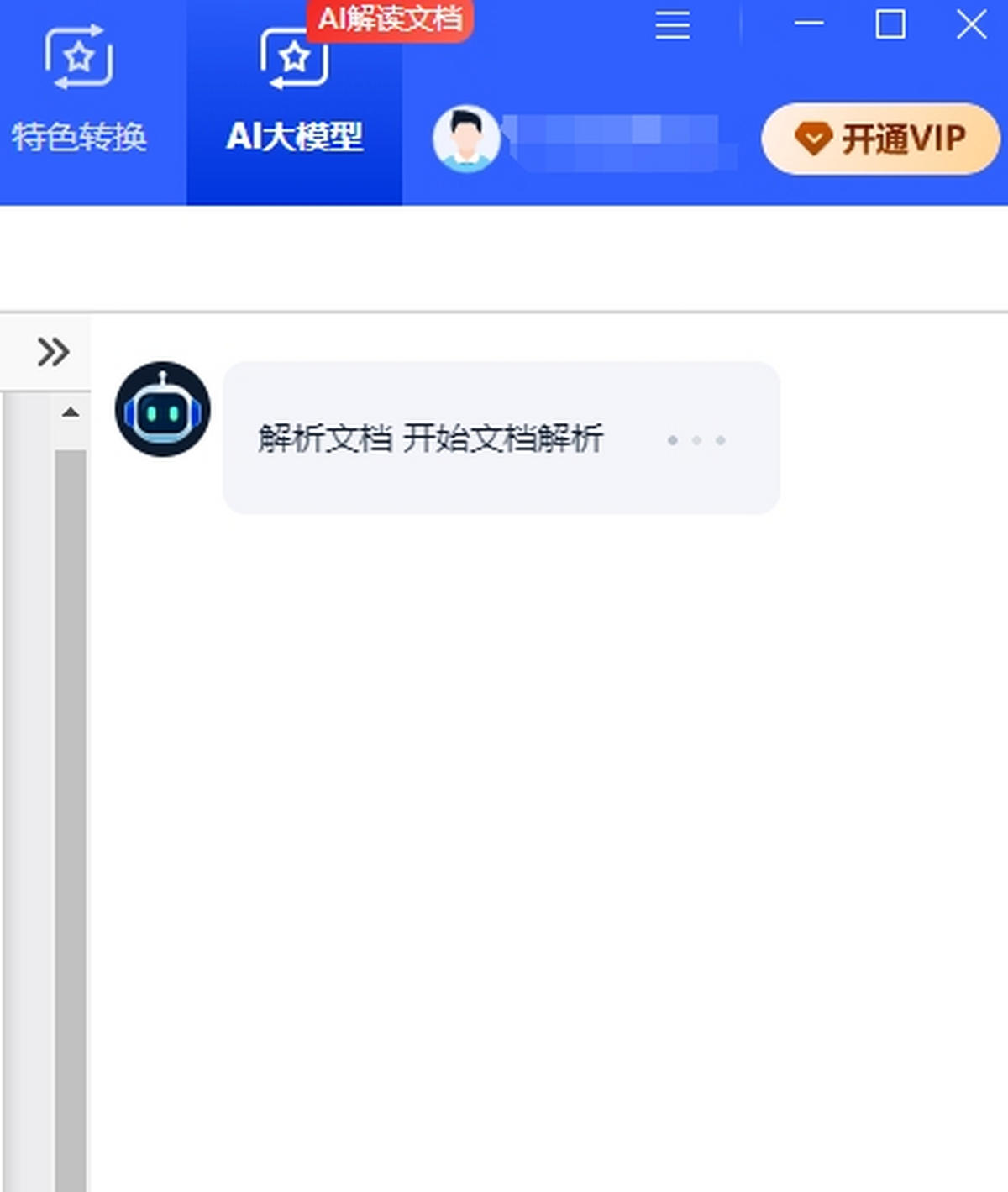 迅捷PDF转换器