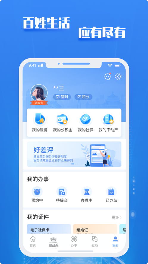 2026重庆市政府渝快办手机客户端最新版