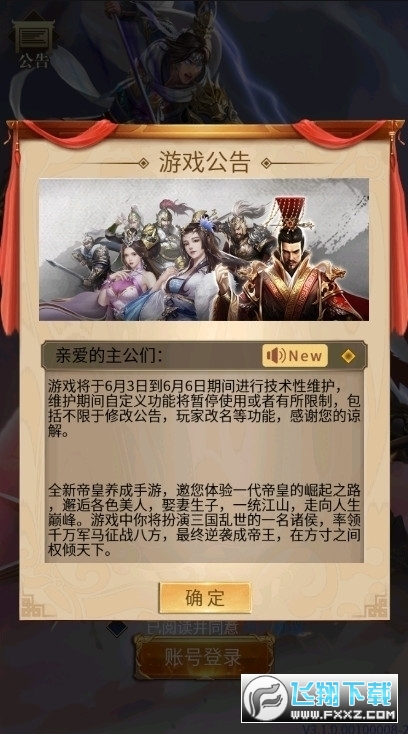 三国玉女传安卓版