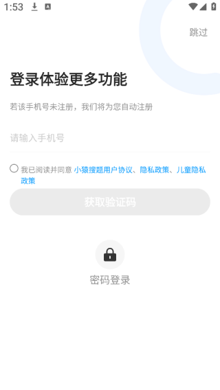 小猿搜题app免费下载最新版 小猿搜题app免费下载最新版