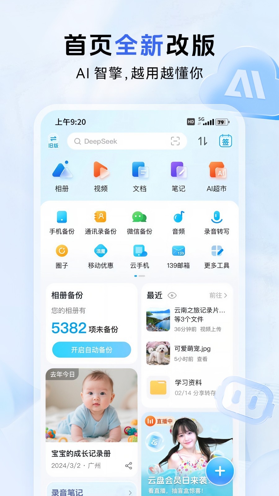 中国移动云盘下载安装最新版