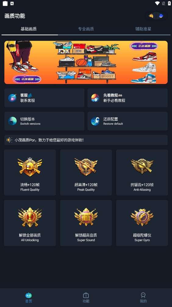 小茂画质助手pro 超高清
