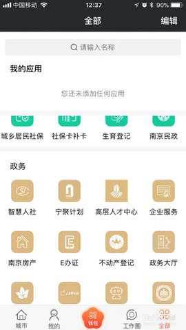 南京智慧人社 3.2.1 安卓版