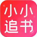 小小追书电脑版