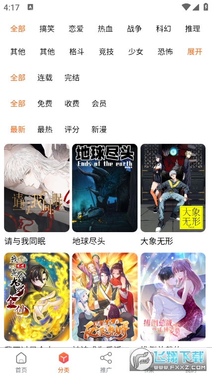 爱国漫app免费版