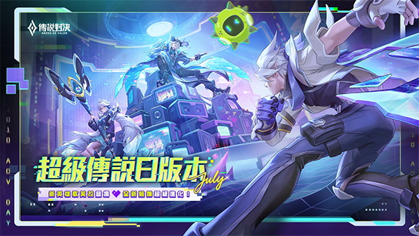 传说对决 官方正版