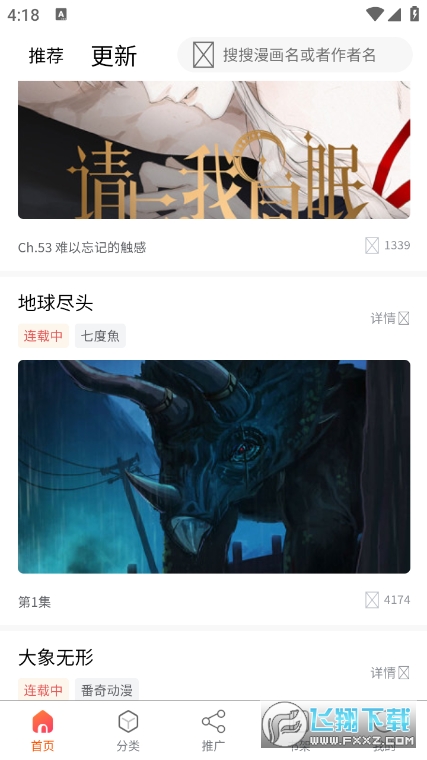 爱国漫app免费版