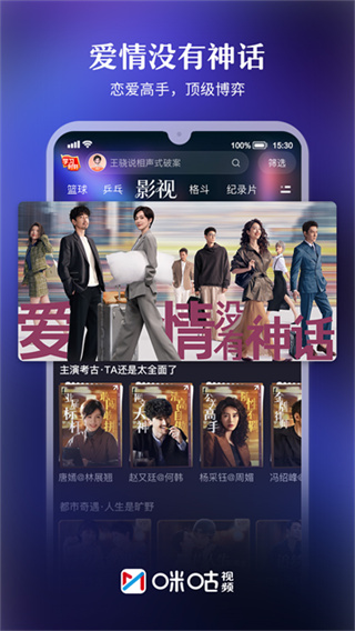 咪咕视频app下载官方正版安装