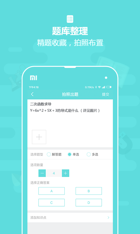 作业盒子