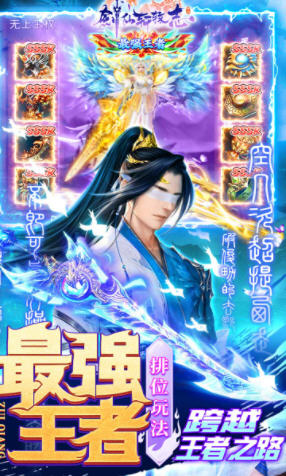 剑仙轩辕志0氪领万充安卓版