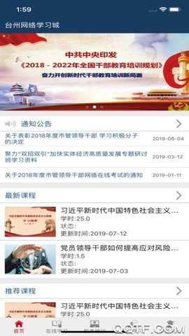 网络学习城