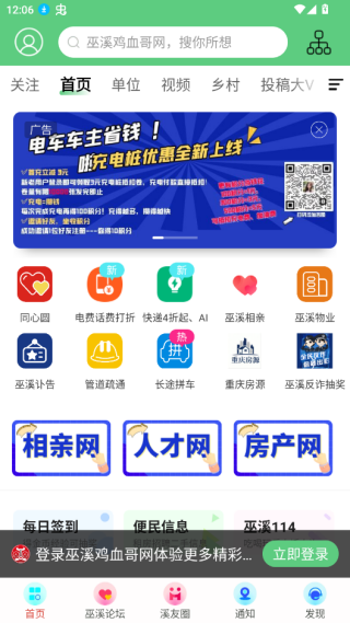 巫溪网安卓最新版下载