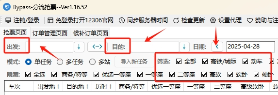 12306分流抢票