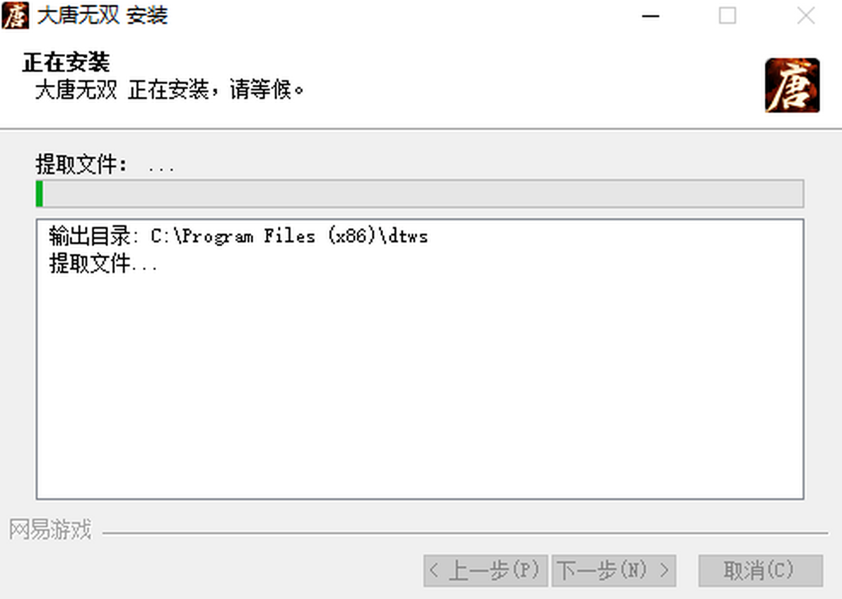 大唐无双唯美版