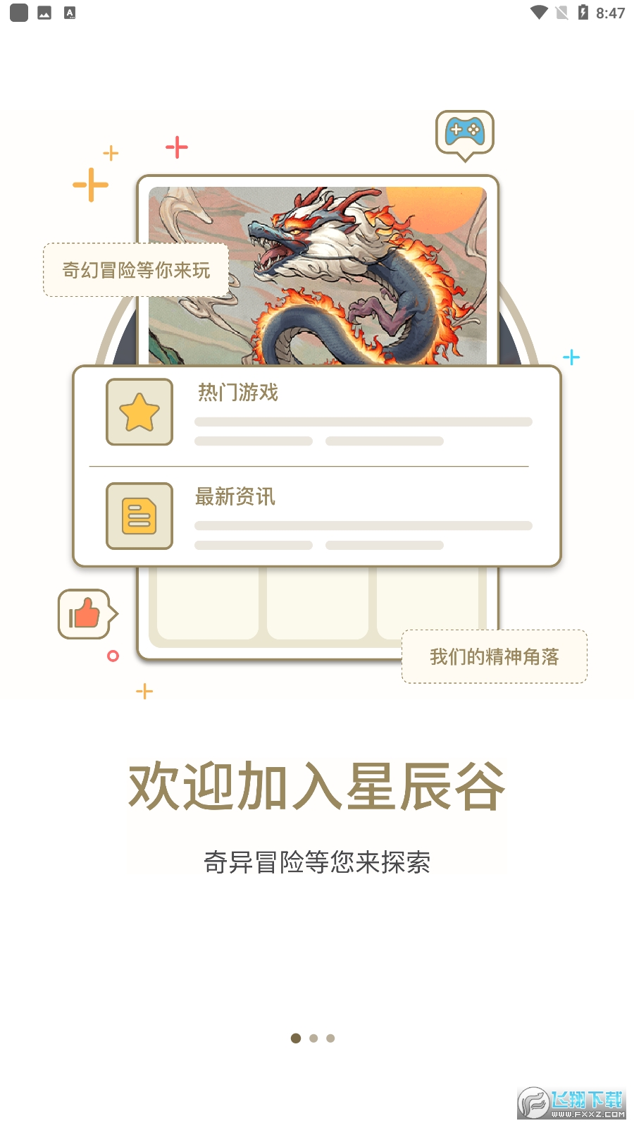 星辰谷app