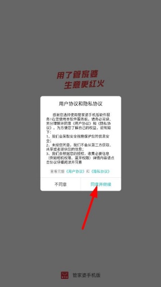 管家婆手机版下载2025最新版