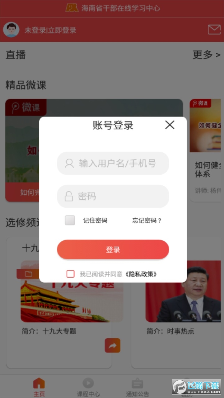 海南干部在线app新版