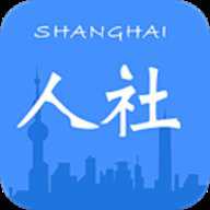 上海社保app