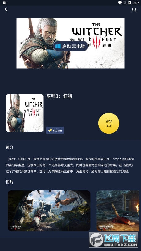 海星云电脑最新app