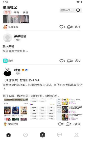 星辰社区软件库app官方版下载