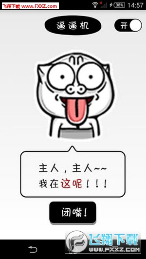 逼逼机安卓版