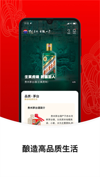 贵州茅台app最新版下载(i茅台)