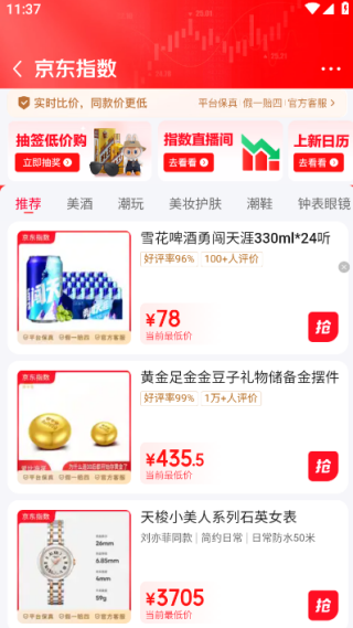 京东极速版app下载安装(改名京东特价版)