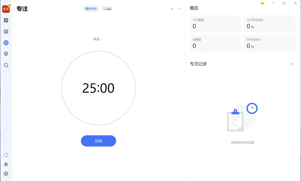 TickTick电脑破解版