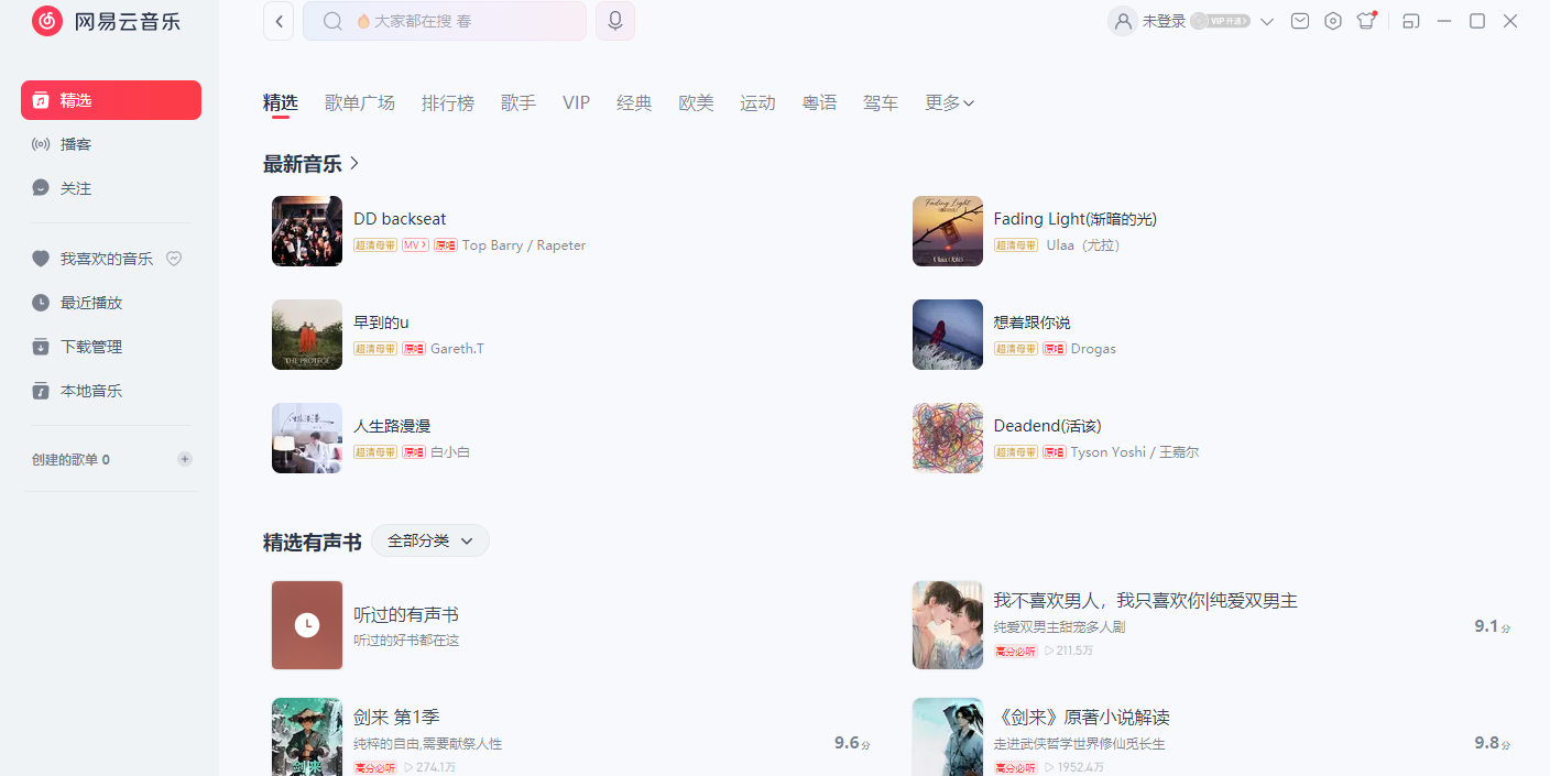 网易云音乐