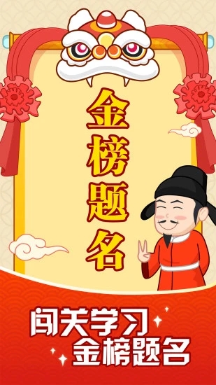 成语摇钱树官方版下载