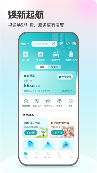 网上国网app下载最新版本2026