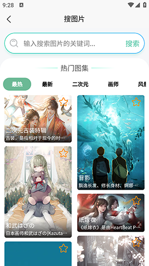 万象聚搜 官方版