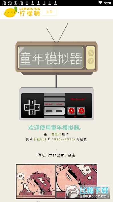 童年模拟器手机版