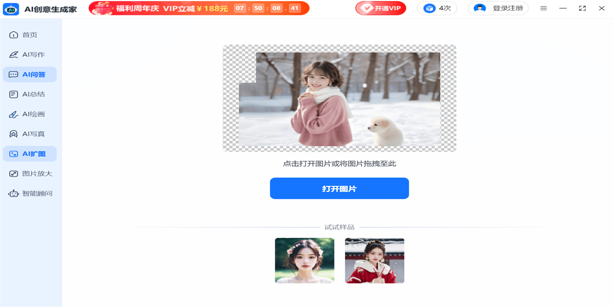 AI创意生成家