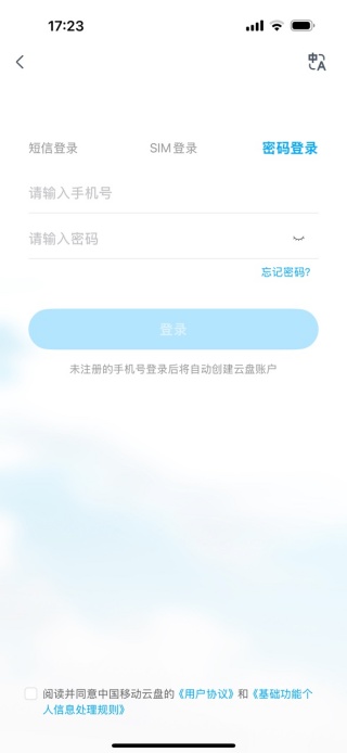 中国移动云盘下载安装最新版