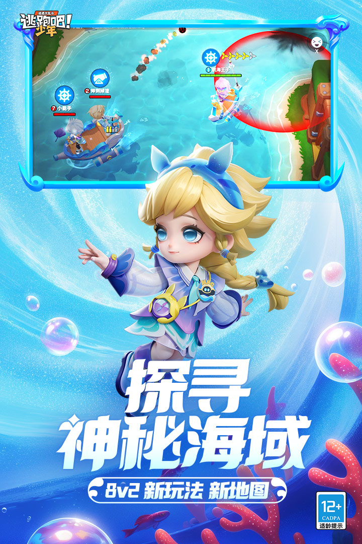 逃跑吧少年九游免费下载