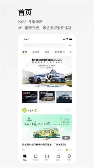 广汽传祺app下载最新版